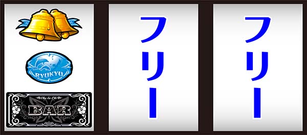 美ら沖通常時の打ち方