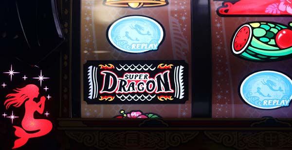 スーパードラゴン昇龍に期待できる演出