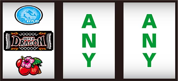 スーパードラゴン通常時の打ち方