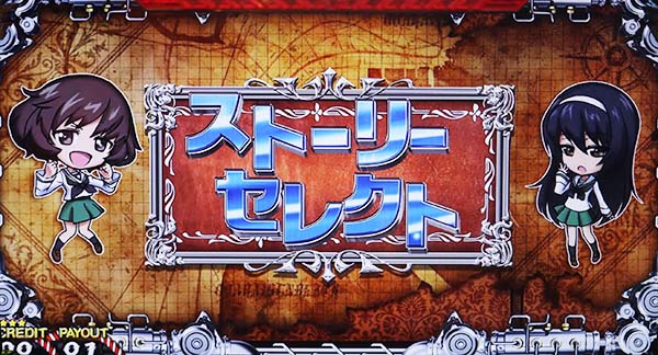 ガルパンストーリーセレクト