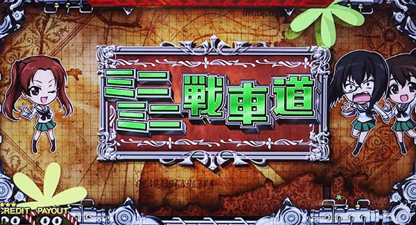 ガルパンパンツァールーレット