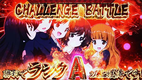 ガルパンATチャレンジバトル