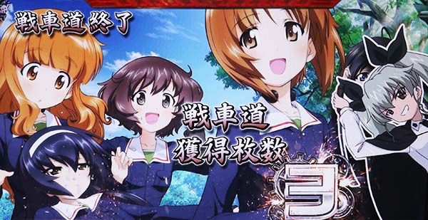 ガルパンAT終了画面アンチョビ