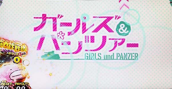 ガルパン周期抽選スタート