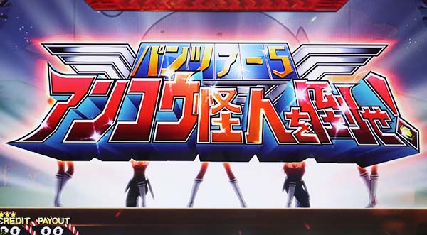 ガルパンあんこう祭り連続演出