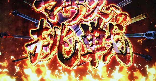 ガルパンマウスへの挑戦