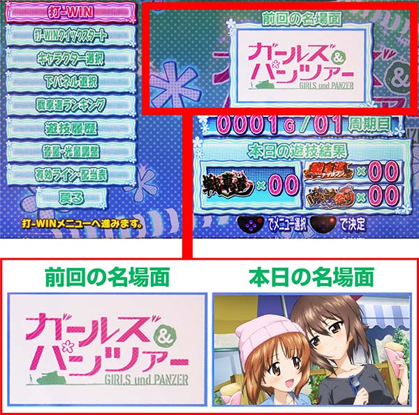 ガルパン設定メニュー画面