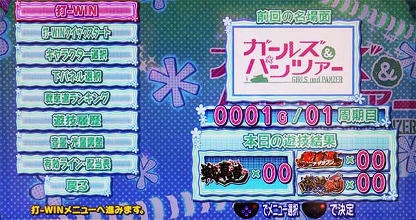 ガルパンメニュー画面