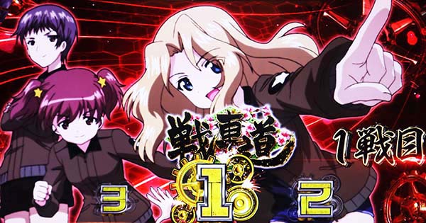 ガルパンATラウンド