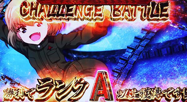 ガルパンGランク決定の仕組み