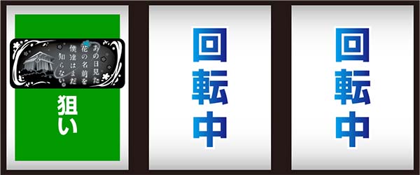 あの花打ち方順押し