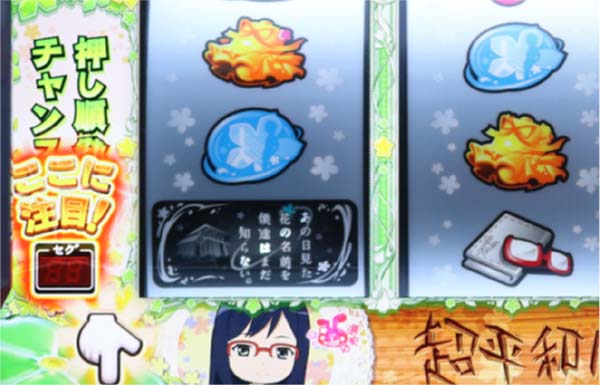 あの花セグリンク