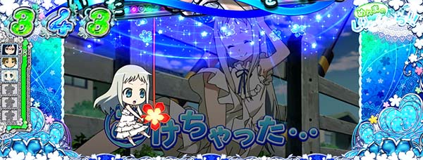 あの花ひっぱりチャンス