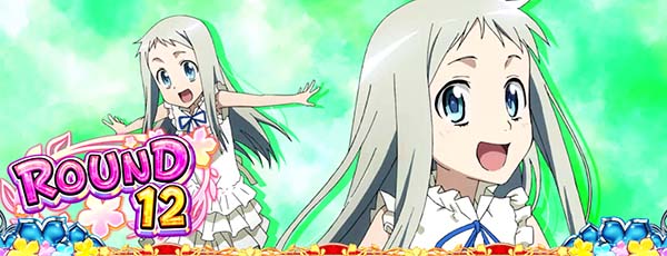 あの花ごめんまボーナスラウンド