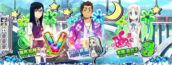 あの花プレミアム