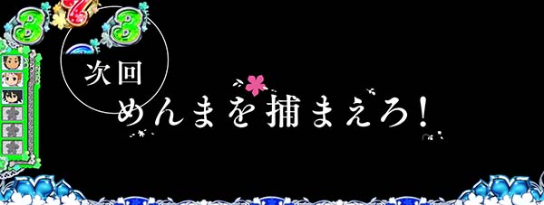 あの花次回予告