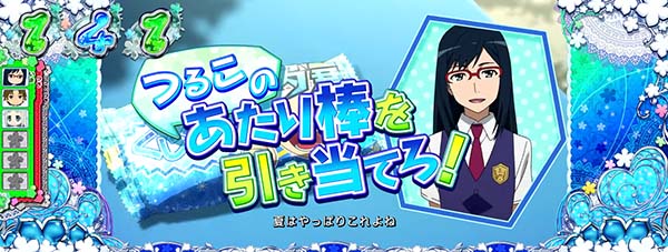 あの花アイスリーチ