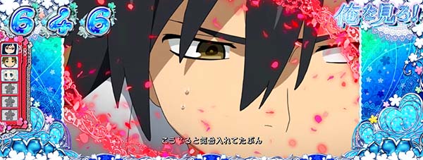 あの花俺を見ろ