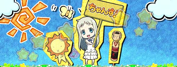 あの花めんまチャンス前半