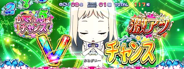 あの花ATお願いルーレット演出