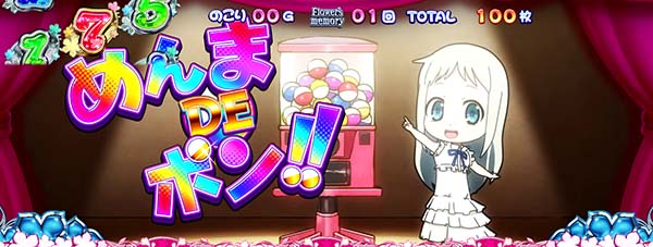 あの花ATめんまDEポン