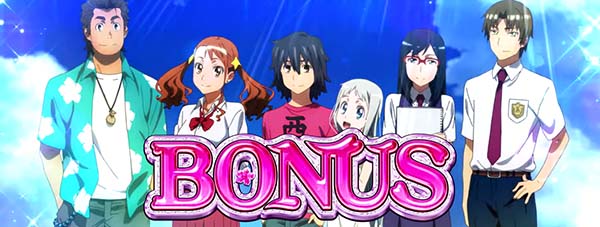 あの花ボーナス確定画面