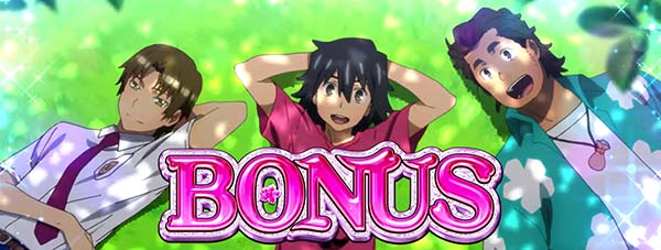 あの花ボーナス確定画面