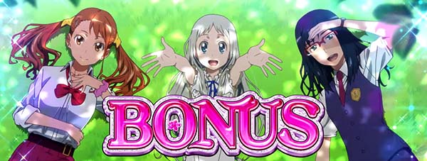 あの花ボーナス確定画面