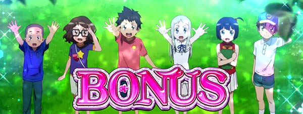 あの花ボーナス確定画面