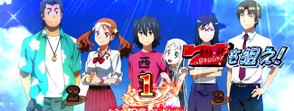 あの花ボーナス確定画面