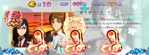 あの花ボーナスレア役