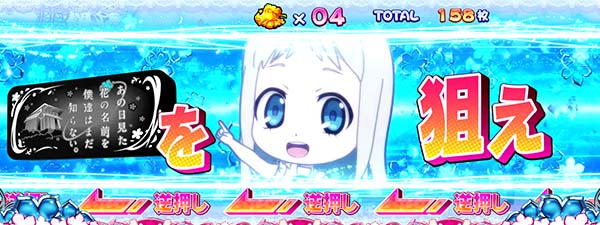 あの花ボーナスカットイン