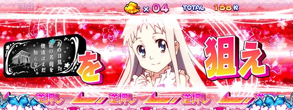 あの花ボーナスカットイン