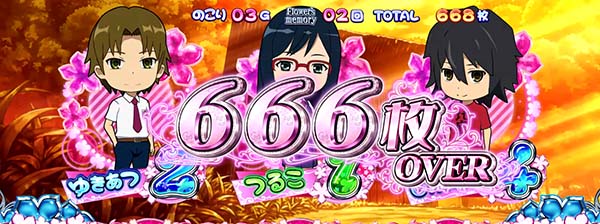 あの花獲得枚数設定6