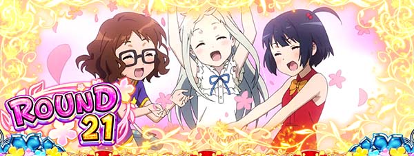 あの花ごめんまボーナスラウンド設定3