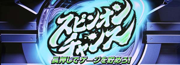 グレンラガンスピンオンチャンス