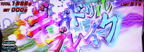 グレンラガンボーナス虹ギガドリルブレイク