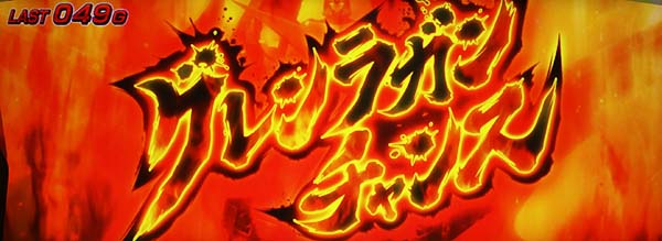 グレンラガンSTグレンラガンチャンス