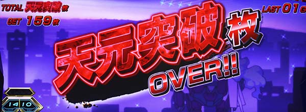 グレンラガン獲得枚数