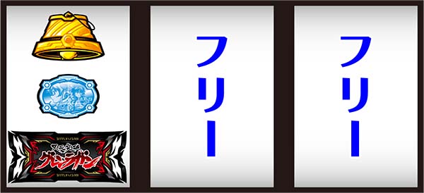 グレンラガン打ち方