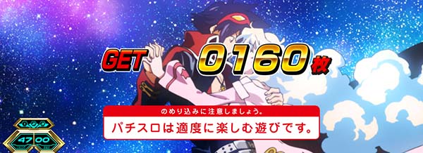 グレンラガン終了画面設定5以上