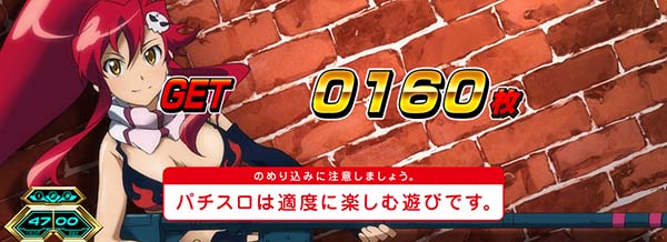 グレンラガン終了画面設定2以上