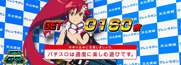 グレンラガン終了画面設定6