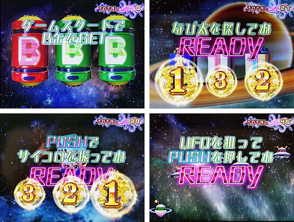 ビンゴギャラクシーエンディング