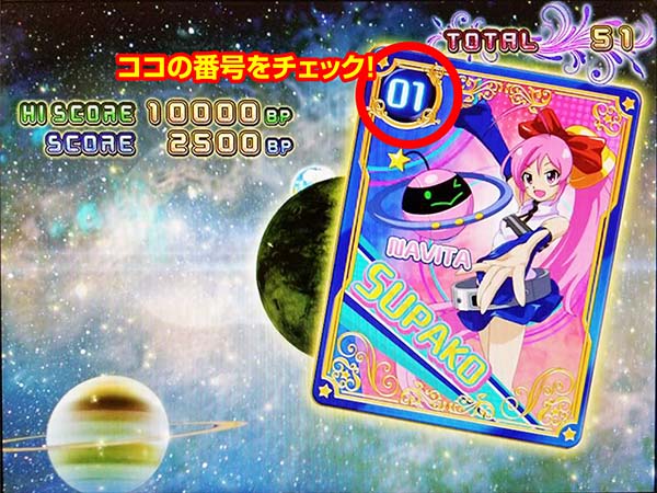 ビンゴギャラクシーエンディング