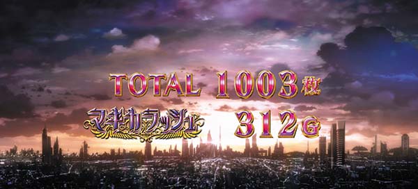 まどマギ3（まどか叛逆）AT終了画面デフォルト