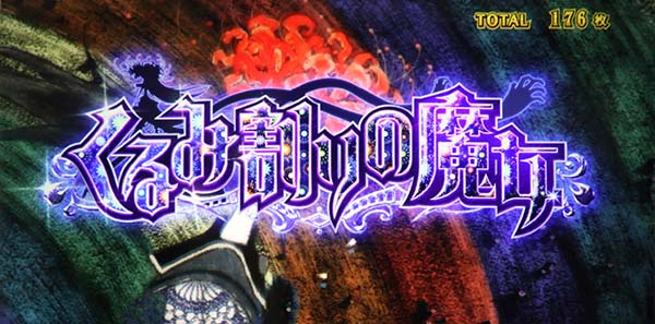 まどマギ3（まどか叛逆）くるみ割りの魔女花火柄