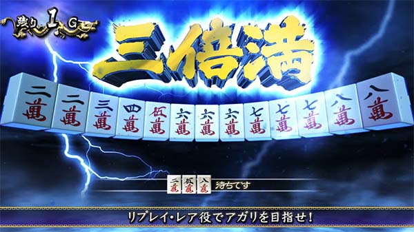 麻雀格闘倶楽部3CZ