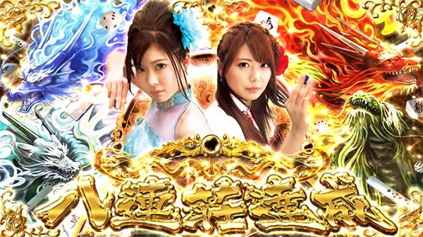 麻雀格闘倶楽部3エンディング