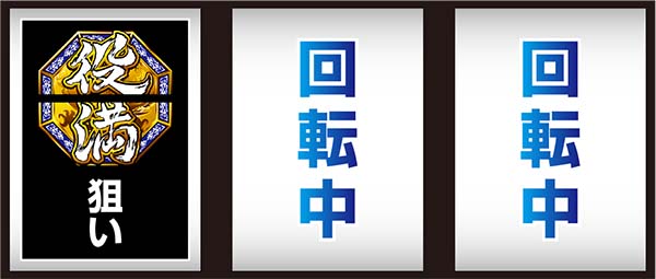 麻雀格闘倶楽部3打ち方役満狙い